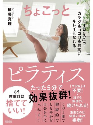 cover image of ちょこっとピラティス